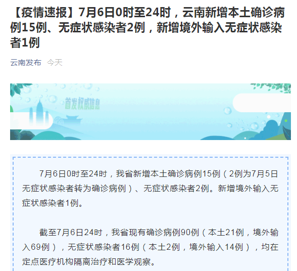 【云南最新疫情通报,云南最新疫情新增病例情况】 【云南最新疫情通报,云南最新疫情新增病例情况】