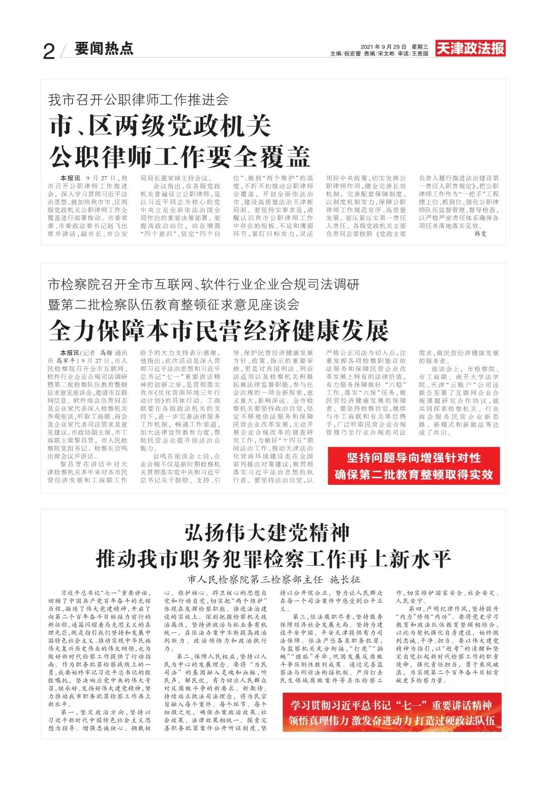 【2日天津疫情速报,天津疫情速报最新详情】