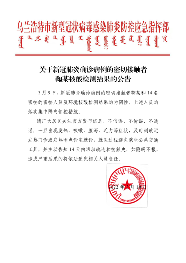 【呼和浩特市疫情防控最新公告,呼和浩特市疫情防控指挥部最新公告】
