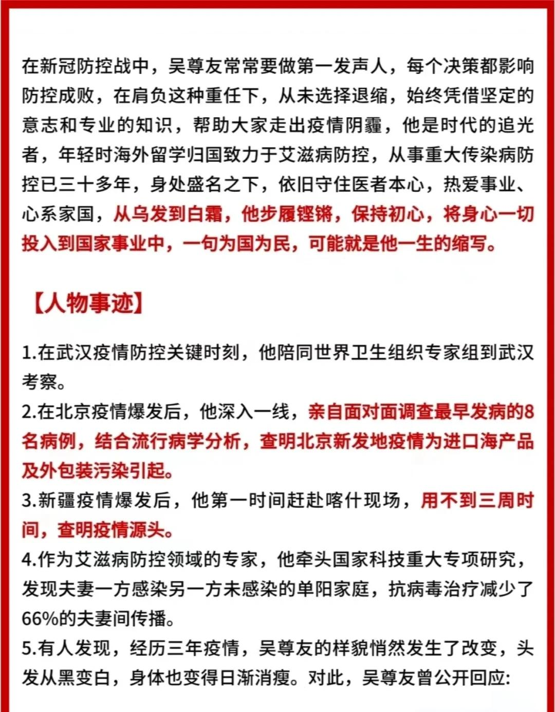 【吴尊友回应疫情3年头发全白,吴尊友提醒曾发生疫情地冬季再发概率大】