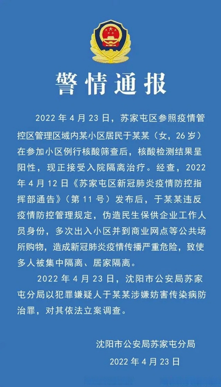 【沈阳最新疫情,沈阳最新疫情新闻】