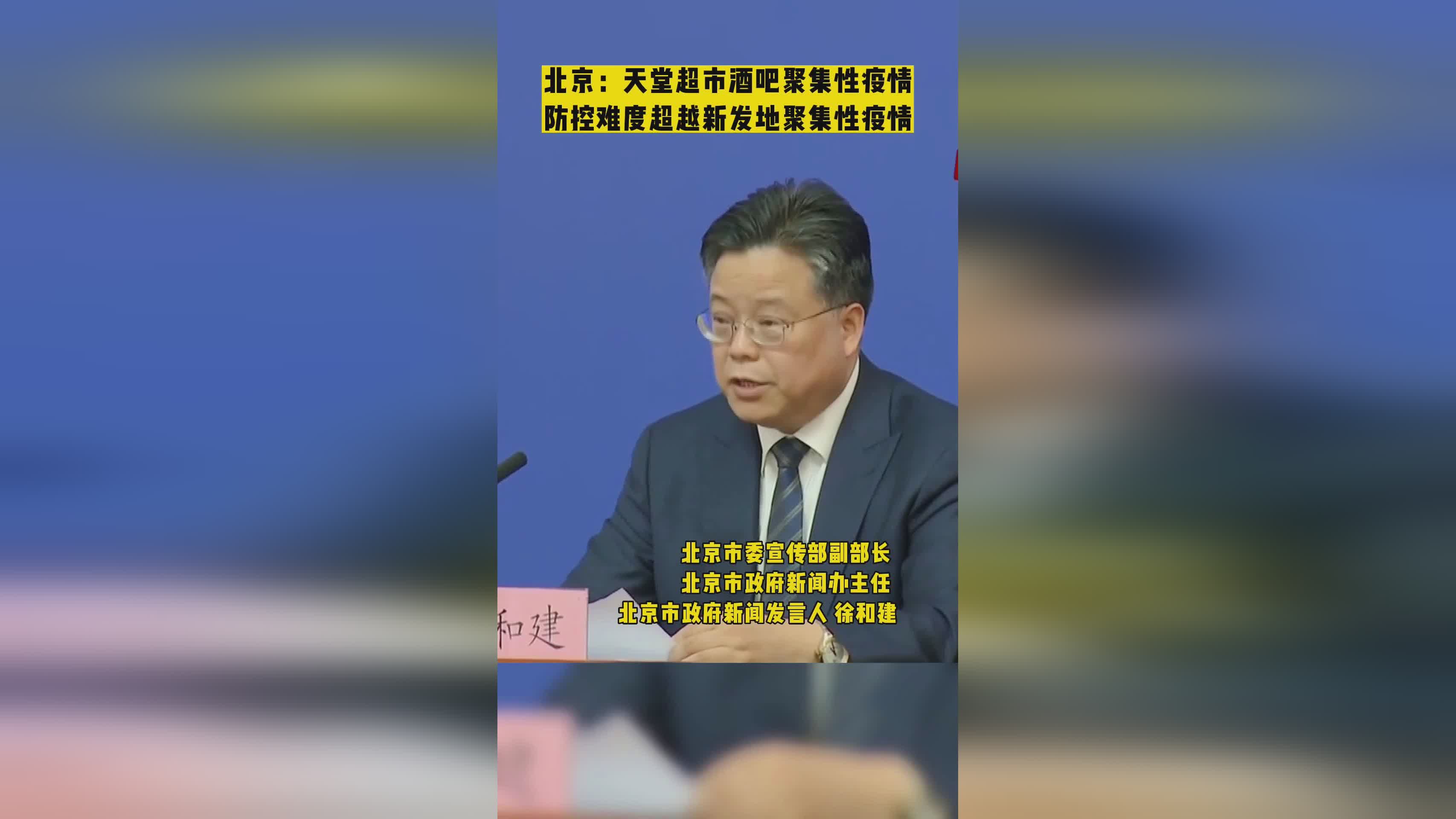 北京某校聚集性疫情已有15例感染者的简单介绍