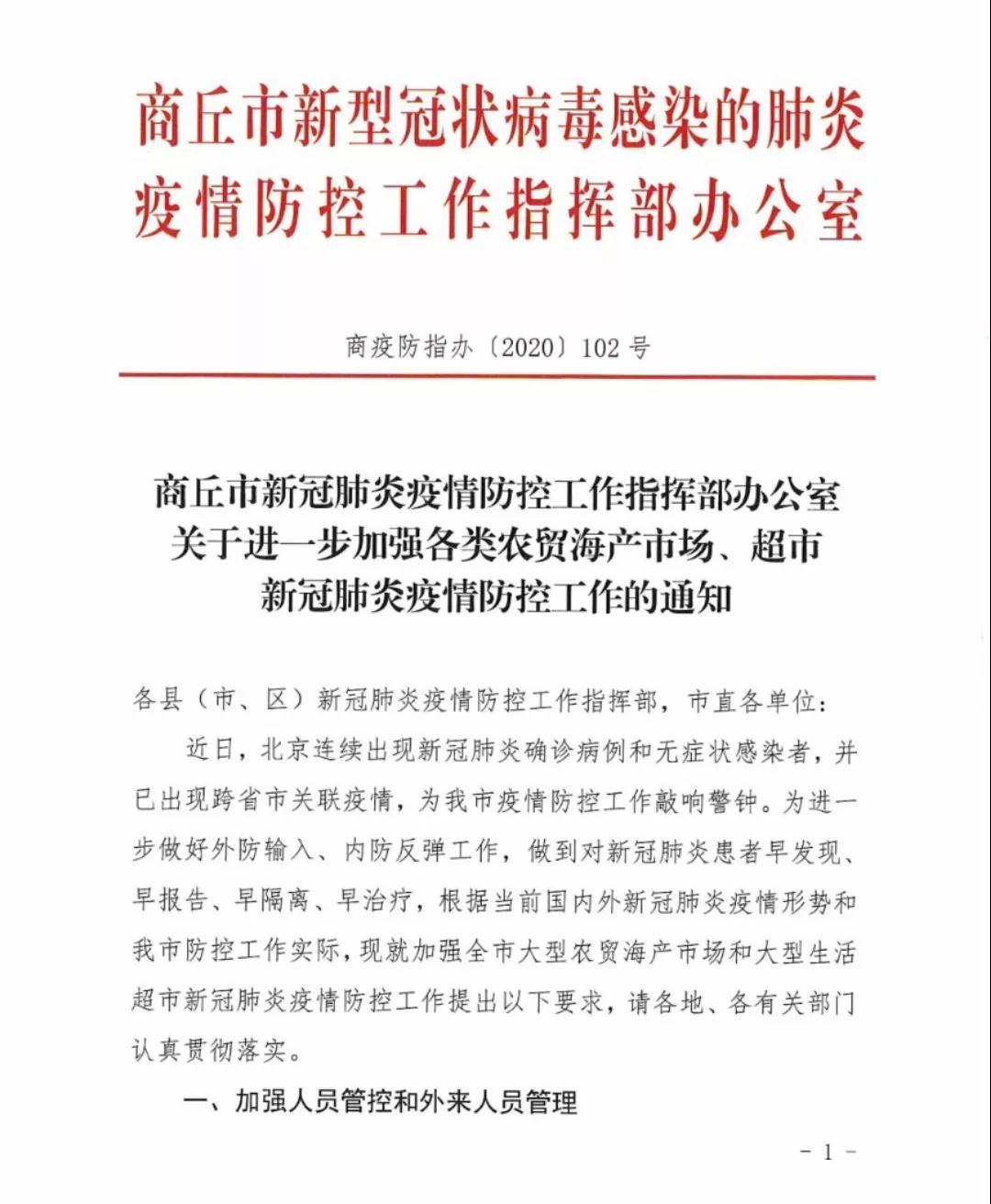 【商丘疫情最新情报,商丘疫情最新情报数据】