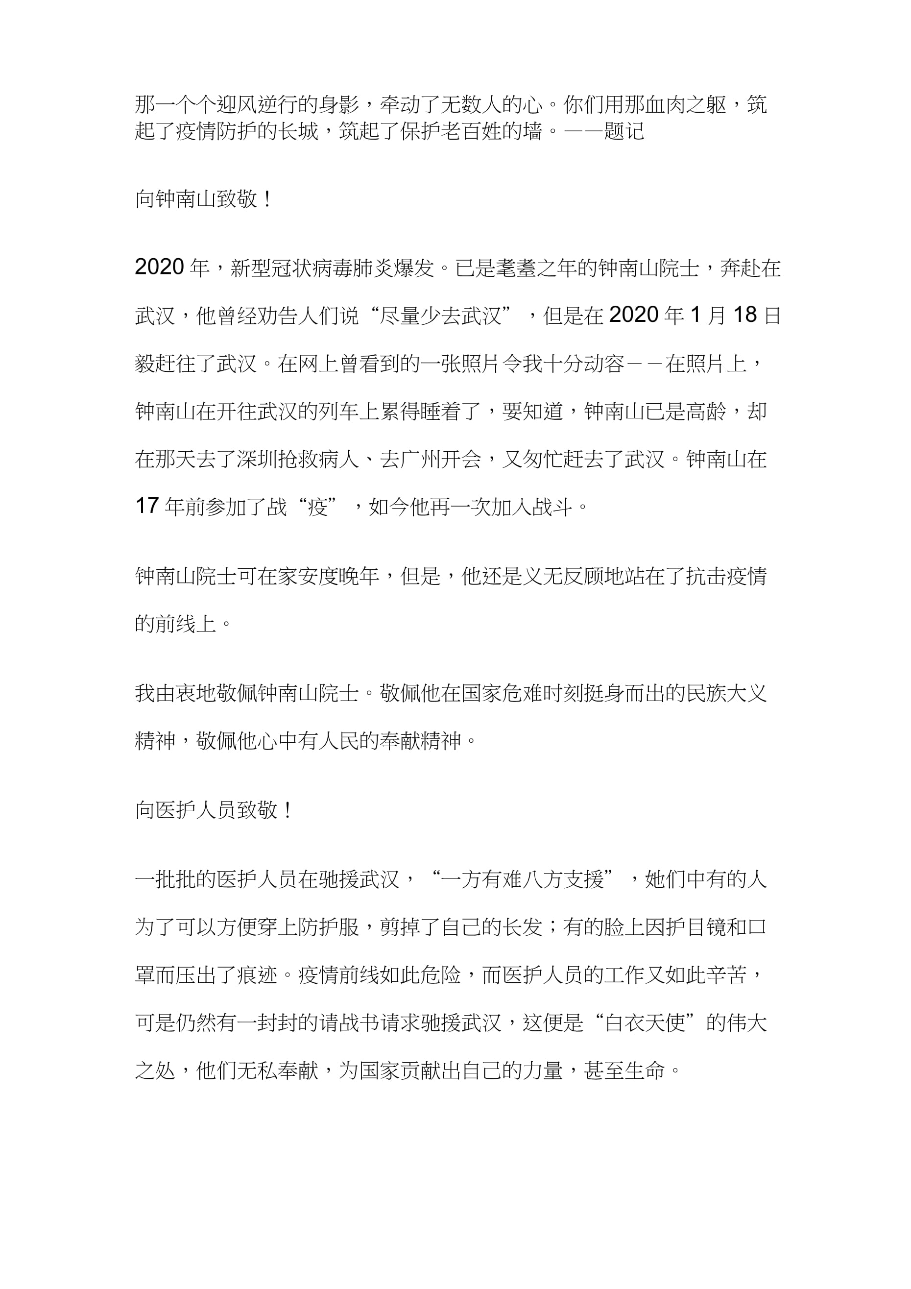 【抗击疫情征文,抗击疫情征文800字】