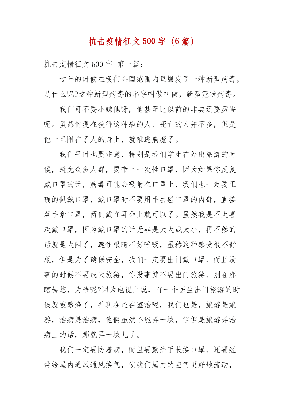 【抗击疫情征文,抗击疫情征文800字】