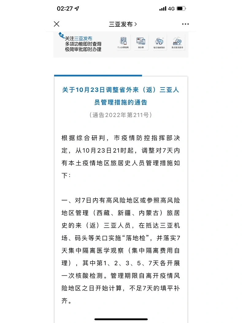 【疫情政策出行查询,疫情政策出行查询最新】