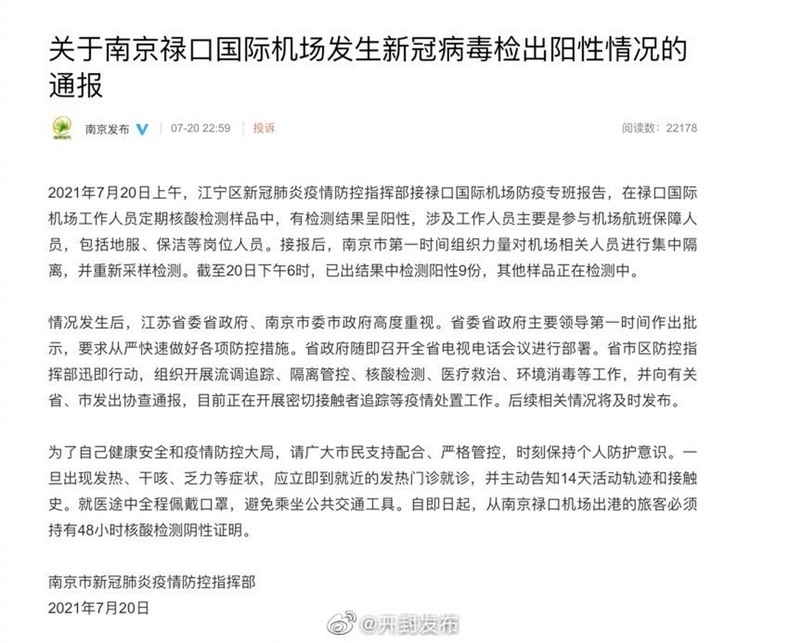 【南京最近的疫情情况,南京最近疫情 最新消息 数据】 【南京最近的疫情情况,南京最近疫情 最新消息 数据】