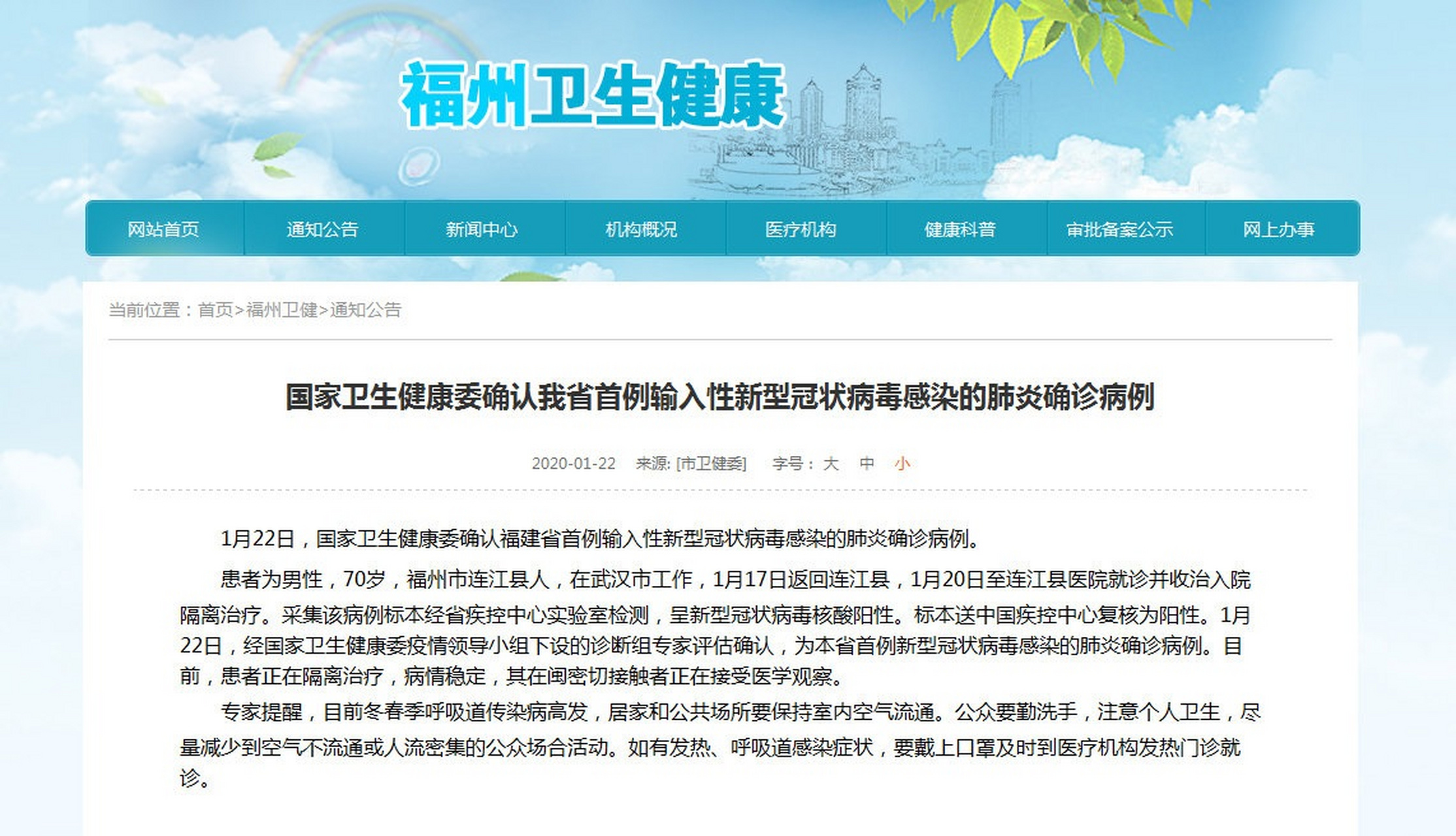 【连江疫情,福建连江疫情实时动态】