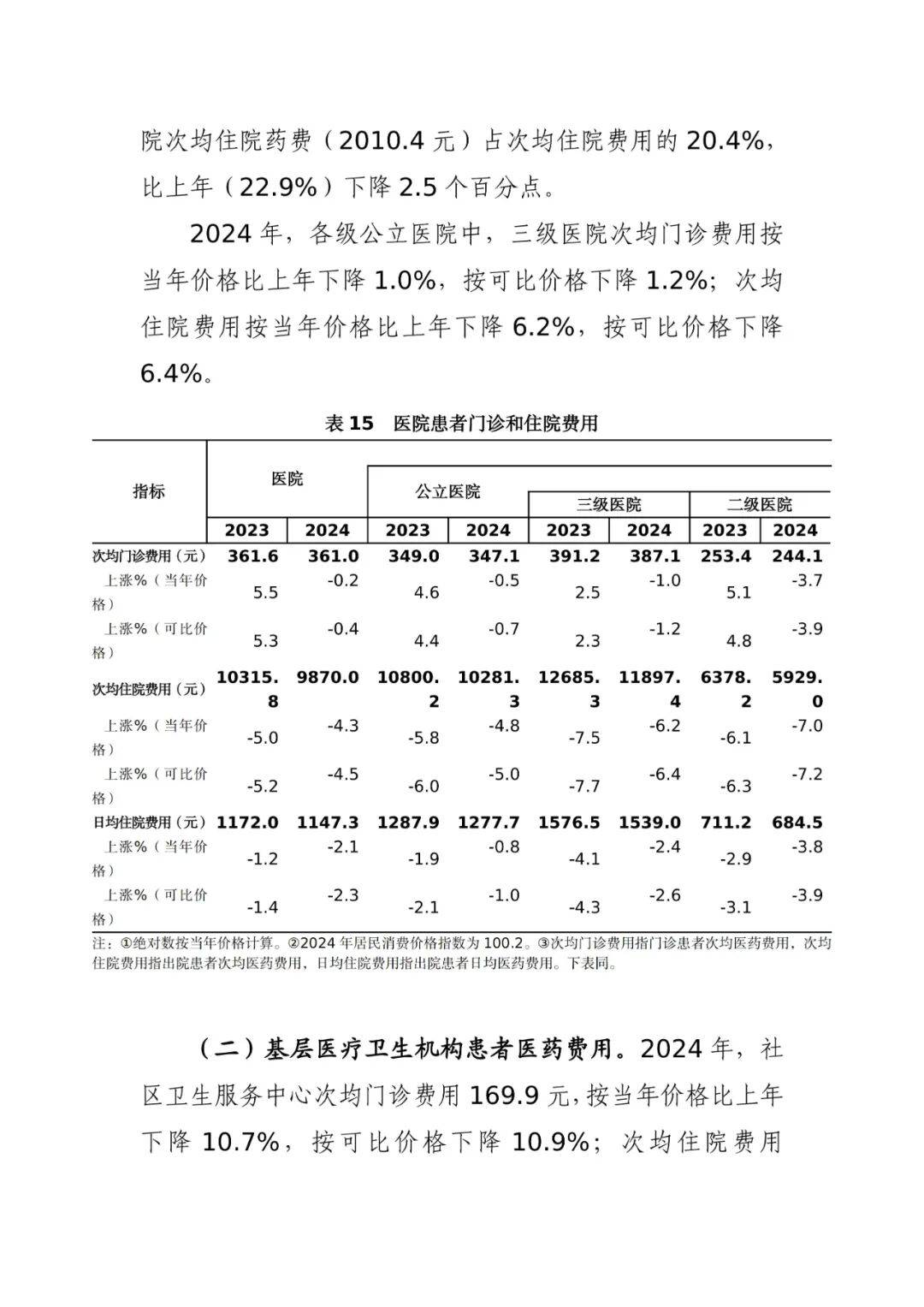 卫健委:努力以最低成本控制疫情的简单介绍