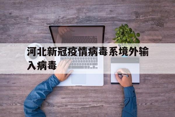 无锡首次检出奥密克戎毒株系境外输入】